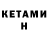 Кетамин ketamine Uldashka Monday